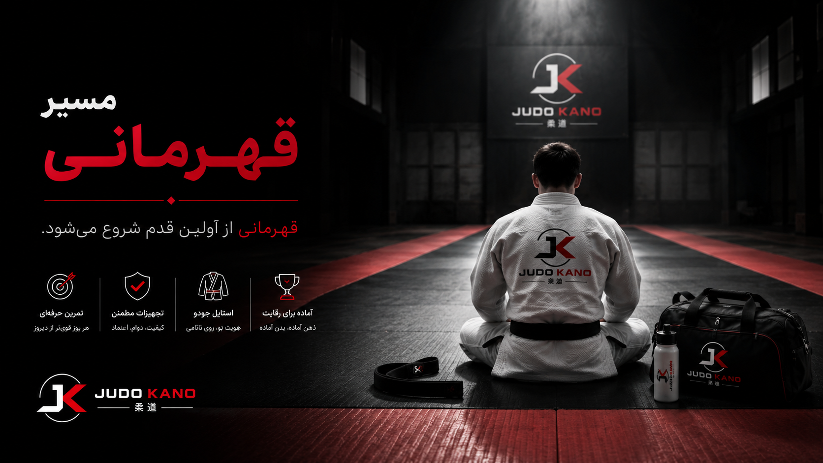 فروشگاه جودو کانو
